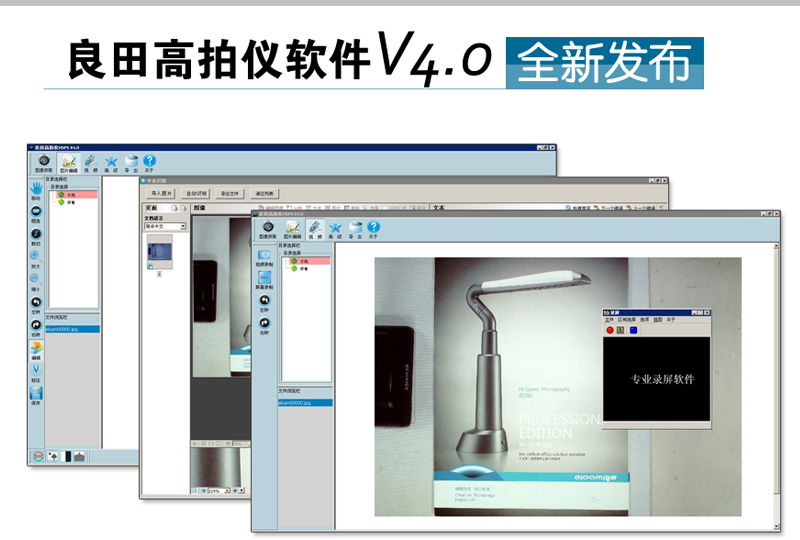 良田科技最新通用版软件V4.0全新发布l