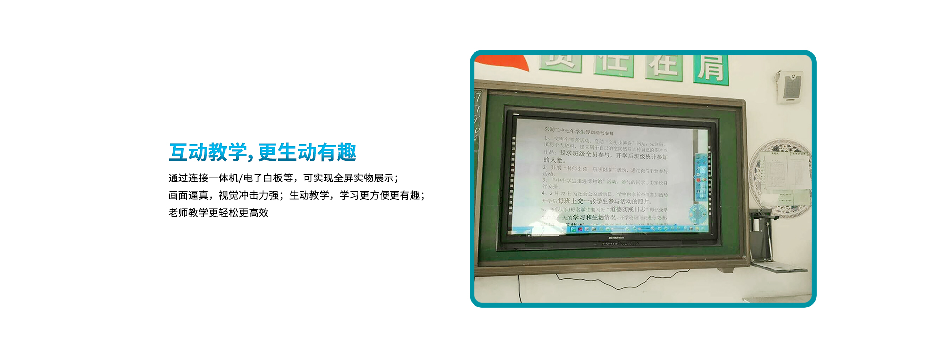 良田小壁挂高拍仪PB1000AF互动教学展示