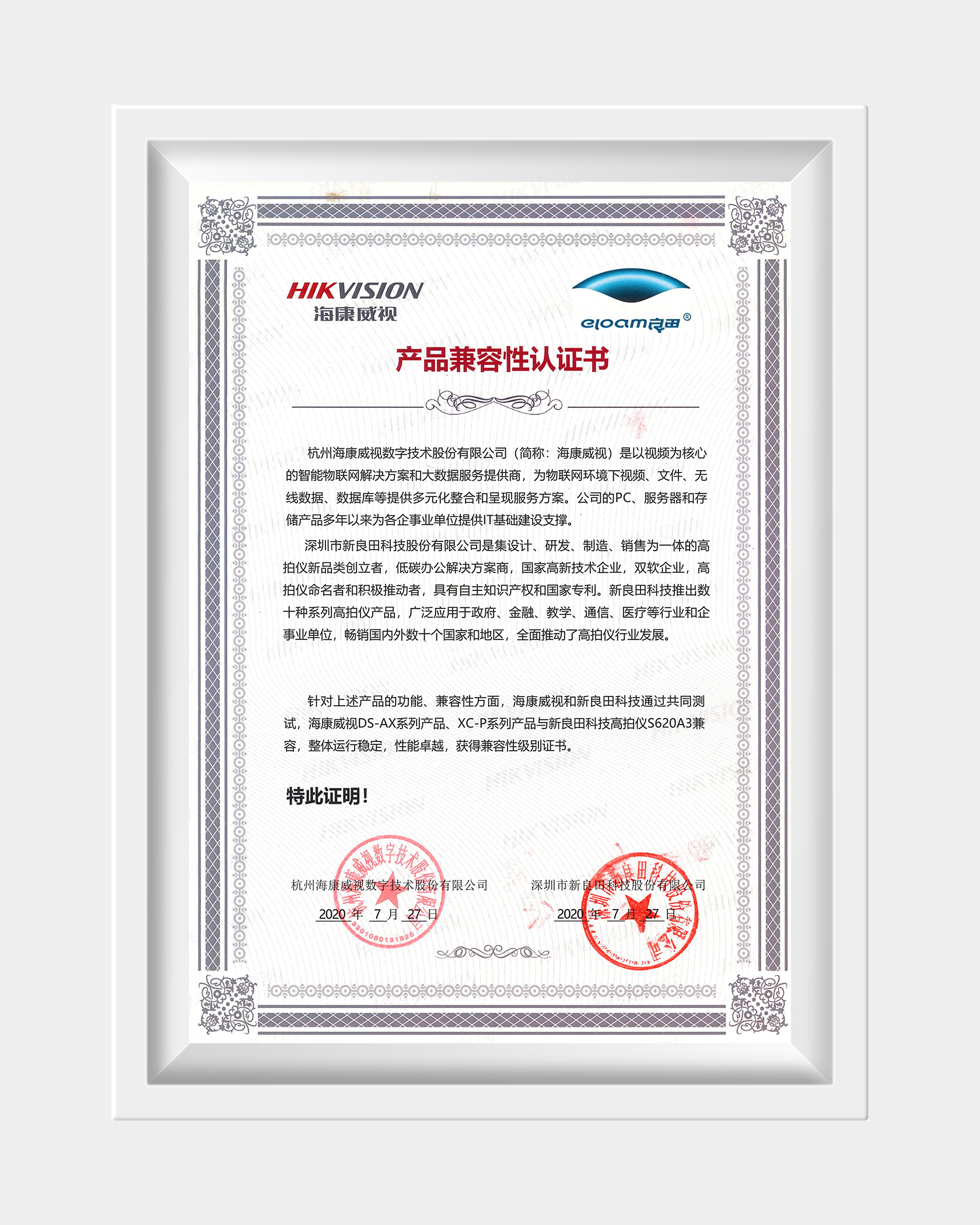 9、海康威视认证.jpg