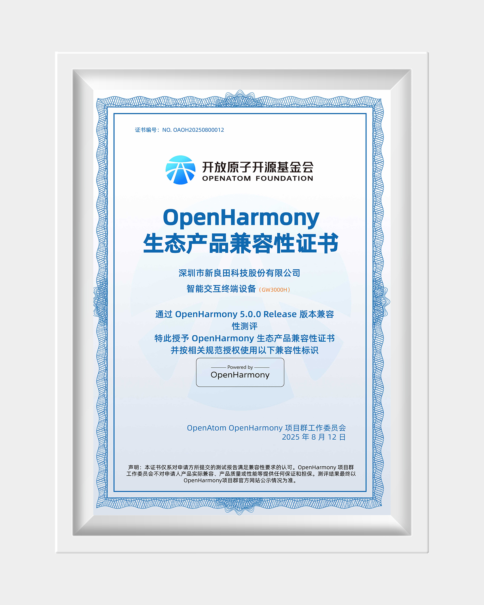 2、鸿蒙系统兼容性证书1.jpg