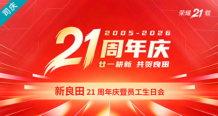 官网封面-司庆.jpg